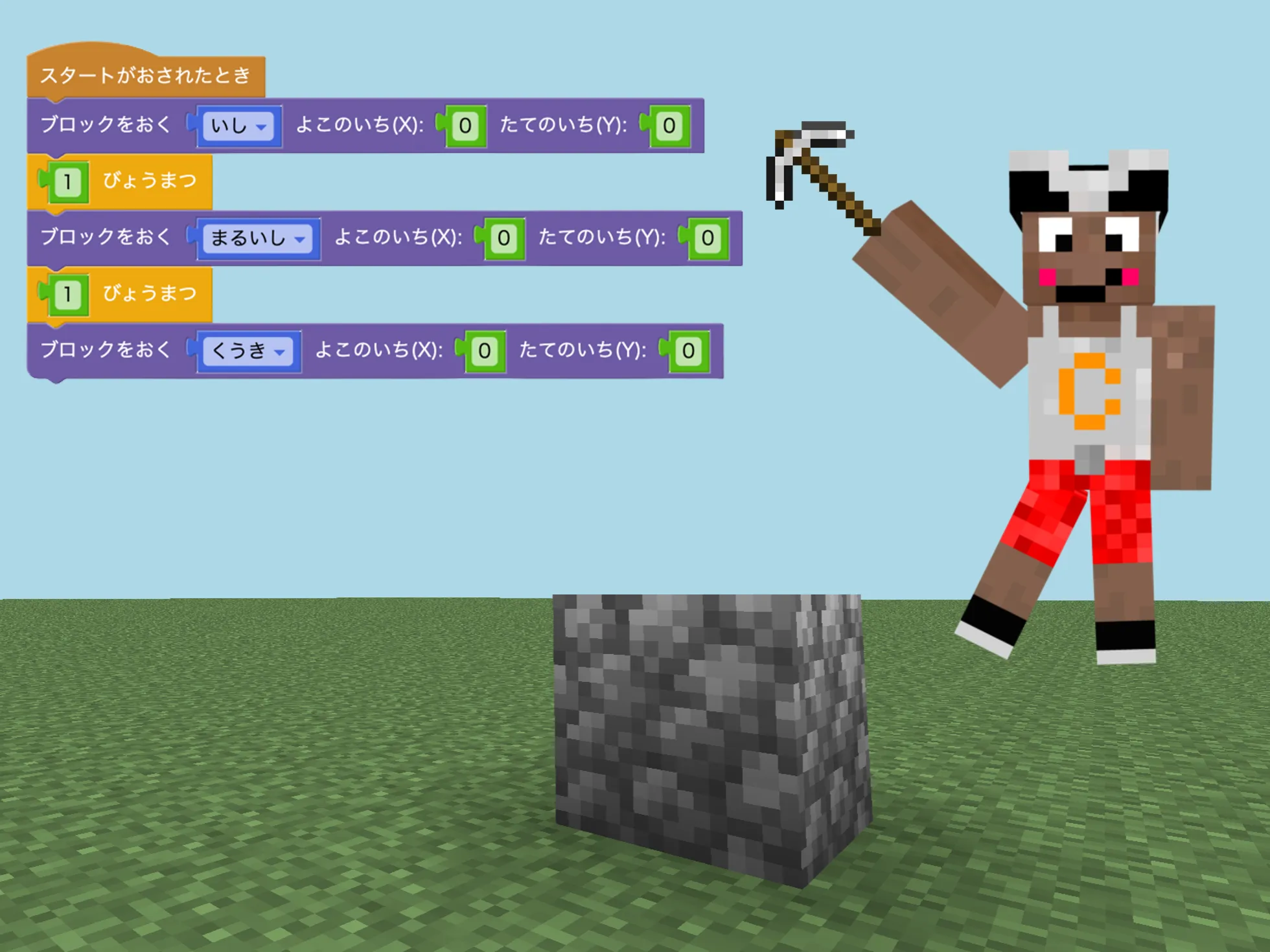 マインクラフトで課題に挑戦する様子
